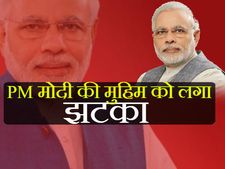 PM मोदी की 'कालाधन खत्म' करने की मुहिम को लगा बड़ा झटका!