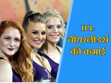 कितनी है IPL चीयरलीडर्स की कमाई और 'ऊपरी इनकम'?