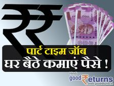 पार्ट टाइम जॉब : घर बैठे पैसे कमाने के 13 आसान तरीके 