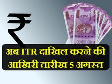 आयकर (ITR) दाखिल करने की तारीख बढ़ी, 5 अगस्त तक फाइल कर सकते हैं रिटर्न 