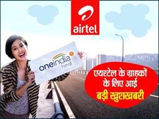 Airtel लाया है 5 रुपए में 4जीबी 4G डाटा का प्‍लान 