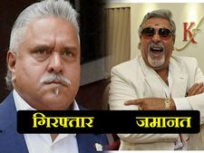 विजय माल्या को पुलिस ने किया गिरफ्तार, थोड़ी देर बाद मिली जमानत