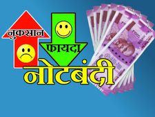 नोटबंदी के 1 साल पूरे,  जानें देश पर क्‍या-क्‍या  हुआ असर 