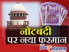 नोटबंदी से जुड़ी सबसे बड़ी खबर, अभी पढ़ें 