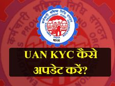 EPFO मेंबर पोर्टल में UAN KYC कैसे अपडेट करें?