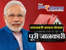 प्रधानमंत्री आवास योजना (PMAY) के बारे में पूरी जानकारी 