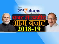 बजट2018: क्‍या निजी निवेश को बढ़ावा देने के लिए टैक्‍स में राहत देगी सरकार? 