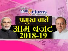 बजट से मिडिल क्लास को नहीं मिली राहत, कार्पोरेट टैक्स घटा