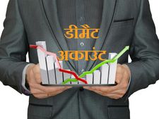 डीमैट खाता ऑनलाइन खोलने से पहले जान लें ये जरुरी बातें 