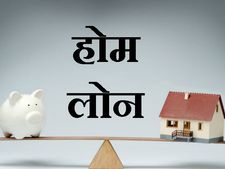 HDFC: होम लोन ब्‍याज दरों में की 0.20 प्रतिशत की बढ़ोतरी 