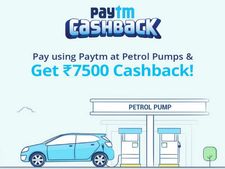  Paytm: पेट्रोल का पेमेंट करने पर मिलेगा कैशबैक 