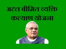 अटल बीमित व्‍यक्ति कल्‍याण योजना: नौकरी जाने पर मिलेगी आर्थिक मदद 