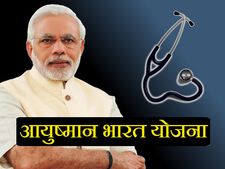 आयुष्‍मान भारत योजना का दूसरी बार लाभ लेने के ल‍िए आधार कार्ड अन‍िवार्य 