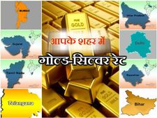 सोने और चांदी के दामों में बढ़ोतरी, चेक करें रेट 