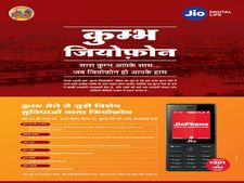 ज‍ियो ने कुंभ मेला के ल‍िए पेश किया कुंभ ज‍ियोफोन 