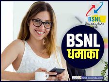 बीएसएनएल का धमाकेदार ऑफर, मात्र 19 रु में 2 जीबी डाटा