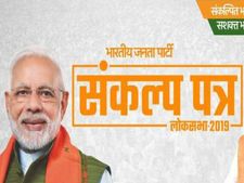 बीजेपी के घोषणापत्र की 18 बड़ी बातें 