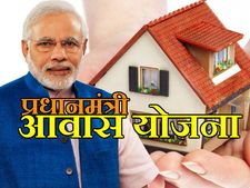 PMAY के तहत 2020 तक मिल जाएगी सबको घर बनाने की मंजूरी