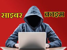 ऑनलाइन धोखाधड़ी का शिकार हुए हैं तो ऐसे करें शिकायत 