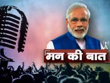 Mann ki Baat में पीएम मोदी ने की 'आत्मनिर्भर भारत' की सराहना, कहा वोकल फॉर लोकल की हर घर में गूंज