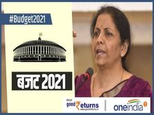Budget 2021 : Bad Bank का रास्ता खुला, जानिए क्या है यह 