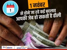 1 नवंबर से होने जा रहे कई बदलाव, आपकी जेब हो सकती है ढीली