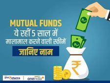 Mutual Funds : ये रहीं 5 साल में मालामाल करने वाली स्कीमें, जानिए नाम 