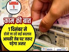 काम की बात : 1 दिसंबर से होने जा रहे कई बदलाव, आपकी जेब पर जरूर पड़ेगा असर