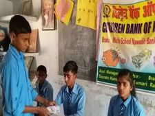 गजब : बिहार में स्कूल के बच्चे चला रहे Bank, छात्र ले सकते हैं Loan