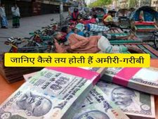 दिलचस्प जानकारी : कितनी कमाई पर तय होता है अमीर-गरीबी, कौन आता है मिडिल क्लास में, चेक करें