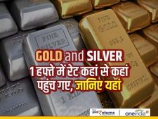 Gold and Silver : 1 हफ्ते में रेट कहां से कहां पहुंच गए, जानिए यहां 