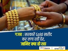 गजब : सरकारें Gold खरीद कर लगा रहीं ढेर, जानिए क्या हो रहा 