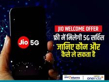 Jio Welcome Offer : फ्री में मिलेगी 5G सर्विस, जानिए कौन और कैसे ले सकता है