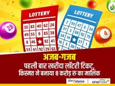 अजब-गजब : पहली बार खरीदा लॉटरी टिकट, किस्मत ने बनाया 8 करोड़ रु का मालिक