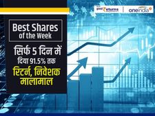 Best Shares of the Week : सिर्फ 5 दिन में दिया 91.5 फीसदी तक रिटर्न, निवेशक मालामाल