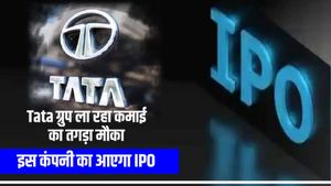 Tata ग्रुप ला रहा कमाई का तगड़ा मौका, इस कंपनी का आएगा IPO