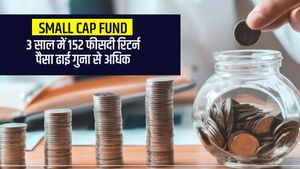 Small Cap Fund : 3 साल में 152 फीसदी रिटर्न, पैसा ढाई गुना से अधिक