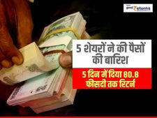 5 शेयरों ने की पैसों की बारिश, 5 दिन में दिया 80.8 फीसदी तक रिटर्न