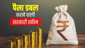 Post Office : जानिए पैसा डबल करने वाली सरकारी स्कीम
