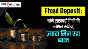 FD: जानें सरकारी बैंकों की स्पेशल स्कीम, ज्यादा मिल रहा ब्याज