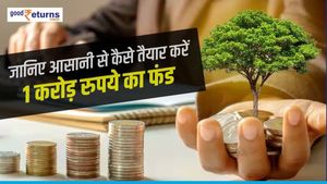 SIP: 1000 रु महीना हो जाता है 1 करोड़ रु, जानिए कैसे