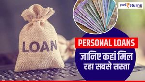 Personal Loans: जानिए कहां मिल रहा सबसे सस्ता, कैसे उठाएं फायदा