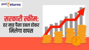 सरकारी स्कीम: हर माह पैसा डबल होकर मिलेगा वापस