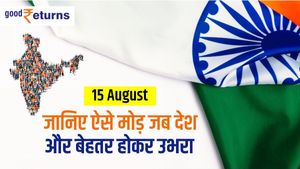 15 August : जानिए ऐसे मोड़ जब देश और बेहतर होकर उभरा