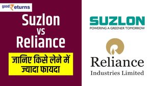 Suzlon Vs Reliance: जानिए किसे लेने में ज्यादा फायदा