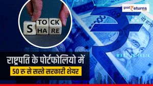 कमाई: 50 रु से सस्ती सरकारी कंपनियों के शेयर, पैसा किया गई गुना 