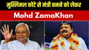Mohd Zama Khan Net Worth: कौन हैं नीतीश कैबिनेट के इकलौते मुस्लिम मंत्री? जानें उनकी नेटवर्थ   