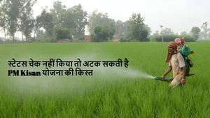 PM Kisan Yojana: कब आ सकती है 22वीं किस्त, स्टेटस अपडेट न होने पर अटक सकता है पैसा, ऐसे चेक करें स्टेटस 