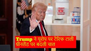 Trump U-Turn: NATO मीटिंग के बाद ट्रंप ने पलटा टैरिफ का फैसला, ग्रीनलैंड के बदले टैरिफ नहीं, हुई नई डील