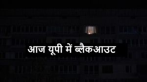 Blackout Today: आज शाम को 6 बजते ही UP में होगा ब्लैकआउट, छा जाएगा अंधेरा, बजने लगेगा सायरन.....